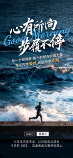 心有所向步履不停励志海报