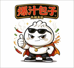 爆汁包子
