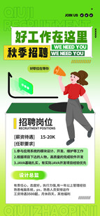 好工作招聘宣传海报
