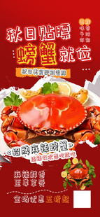 秋日螃蟹美食促销海报