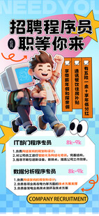 招聘程序员宣传海报