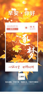 早安逐梦励志海报