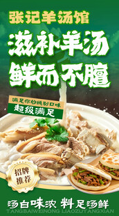 羊汤