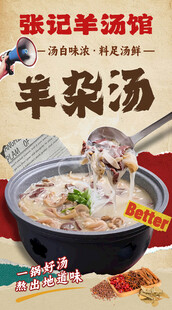 羊杂汤
