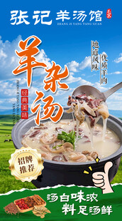 羊杂汤