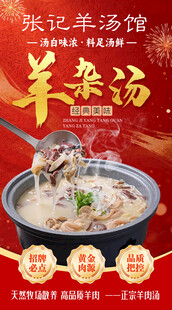 羊杂汤