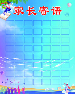 家长寄语展板模板