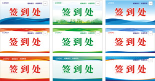 签到处桌牌