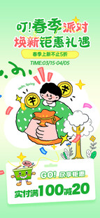 春季焕新促销海报