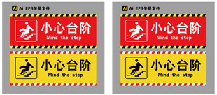 小心台阶警示标识
