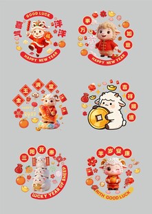 2027年羊年新年春节系列窗花