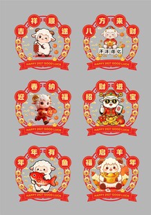 新年玻璃贴