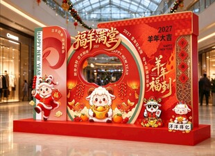 2027年羊年新年春节拍照框