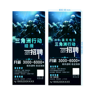 三角洲行动招聘海报