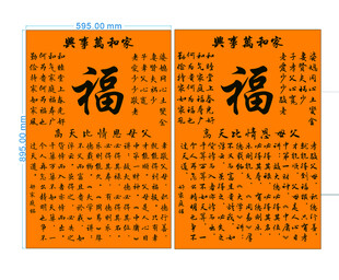 福字中式双联装饰画