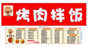 烤肉拌饭店招及菜单