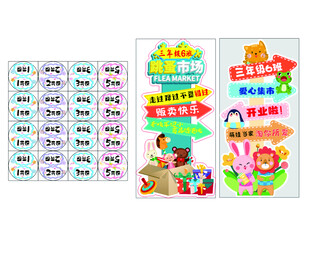 幼儿园卡通区域标识贴