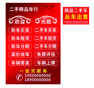 二手车行宣传广告