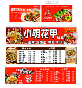 花甲粉店招菜单模板