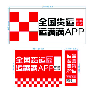 运满满APP品牌标识