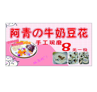  牛奶豆花