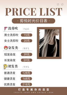 美发店价目表海报