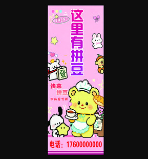 可爱拼豆宣传海报