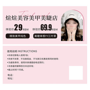 美睫美甲
