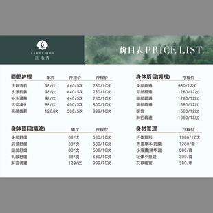 医美价目表