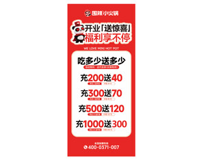 围辣小火锅展架