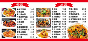 东北菜单