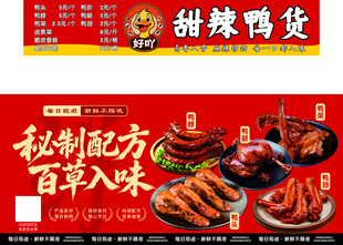 甜辣鸭货卤味宣传海报