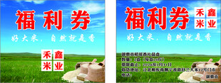 福利券正反设计模板