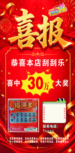 喜报