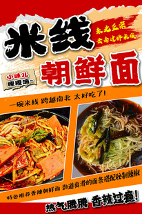朝鲜面小摊招牌KT板麻辣烫米线