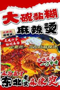 米线朝鲜面小摊招牌KT板麻辣烫