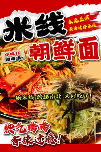 米线朝鲜面小摊招牌KT板麻辣烫