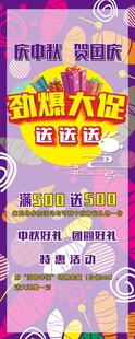 中秋国庆双节促销展架海报背景