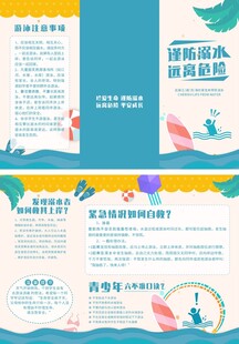 防溺水校园安全知识教育折页