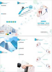 简约医院医疗诊所三折页