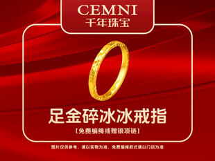 千年珠宝