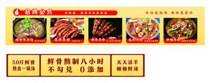 羊肉馆美食宣传海报