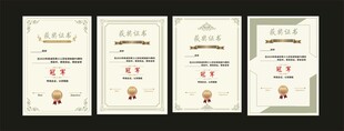 获奖证书