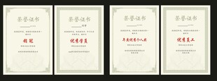 公司单位荣誉证书 