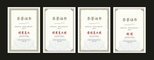 公司证书荣誉证