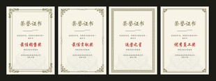 荣誉证书