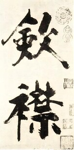 书法