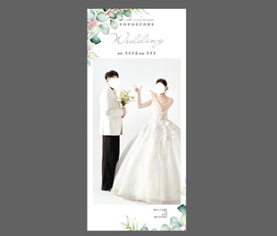 结婚展架 婚礼展架