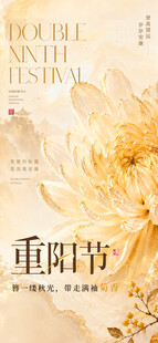 重阳节菊花主题海报