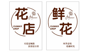 花店招牌